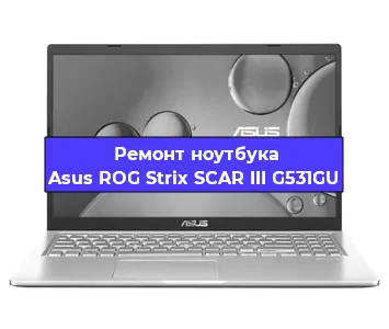 Замена разъема питания на ноутбуке Asus ROG Strix SCAR III G531GU в Санкт-Петербурге